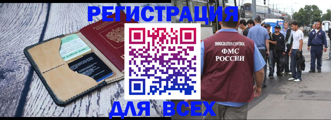 прописка для работы в Тыве