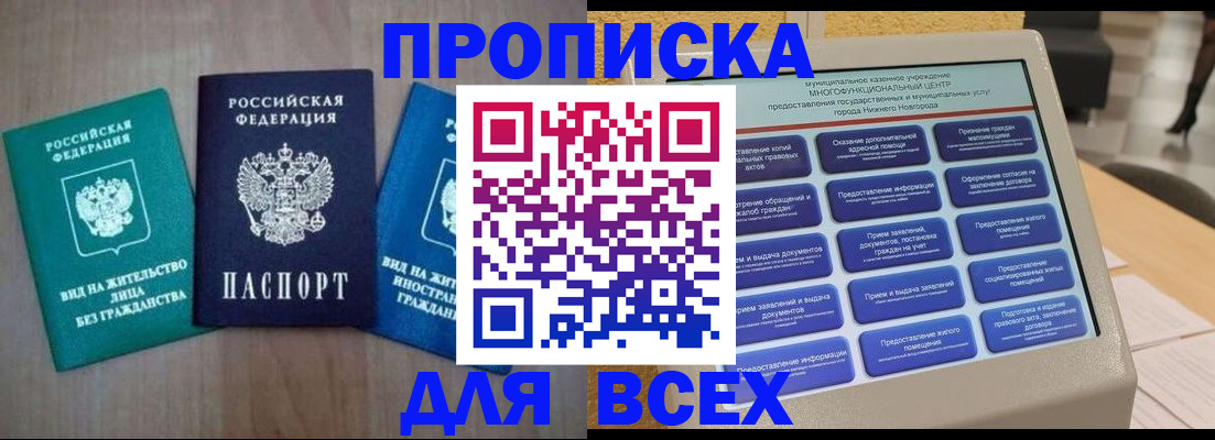 временная регистрация недорого в Тыве